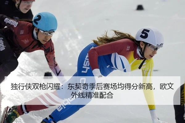 du-xing-xia-shuang-qiang-shan-yao-dong-qi-qi-ji-hou-sai-chang-jun-de-fen-xin-gao-ou-wen-wai-xian-jing-zhun-pei-he-3-308.jpg
